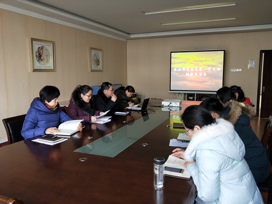 20180120民主生活会 1_副本
